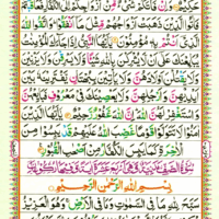 Surah As Saf 61 Page 498