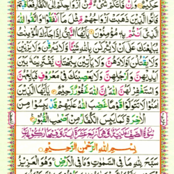 Surah As Saf 61 Page 498
