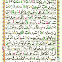 Surah As Saf 61 Page 499
