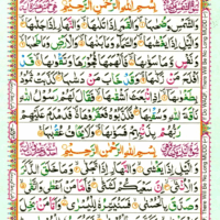 Surah Ash Shams 91, Surah Al Layl page 541