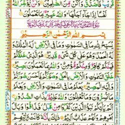 Surah At Taghabun 64 Page 503