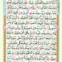Surah At Taghabun 64 Page 504
