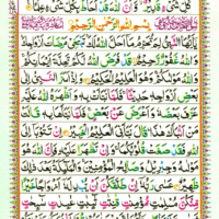 Surah At Tahrim 66 Page 507