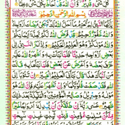 Surah At Tahrim 66 Page 507