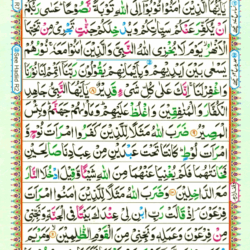 Surah At Tahrim 66 Page 508