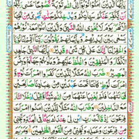 Surah At Tahrim 66 Page 508