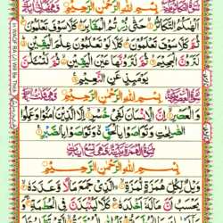 Surah At Takathur 102, Surah Al 'Asr 103, Surah Al Humazah 104, Page 546