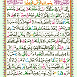 Surah At Talaq 65 Page 505