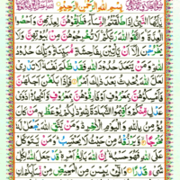 Surah At Talaq 65 Page 505