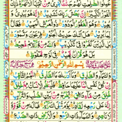 Surah At Tariq 86 Page 537